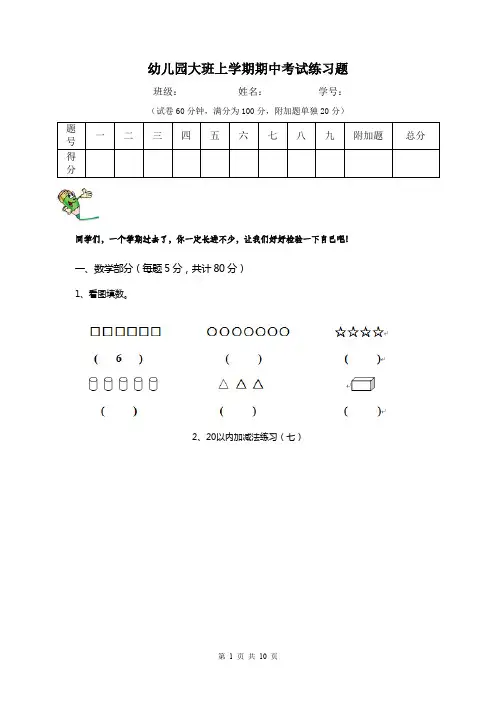 幼儿园大班上学期期中考试练习题