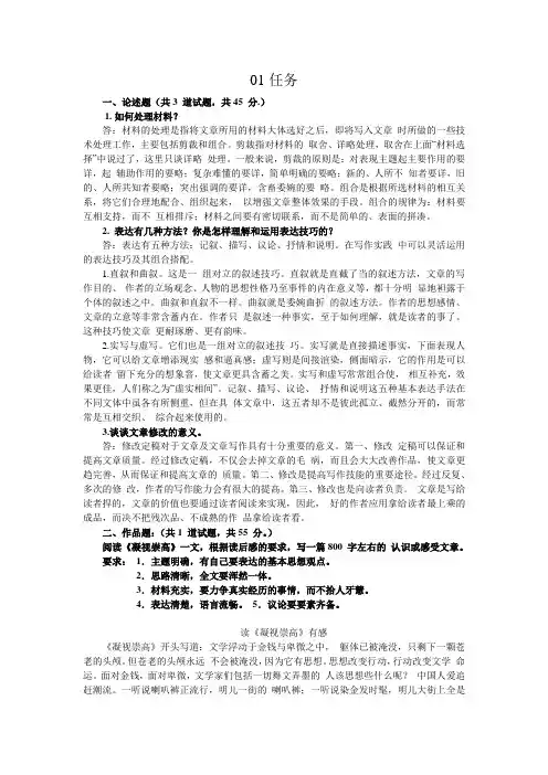 国家开放大学-小学教育  _阅读与写作2_形考任务参考答案