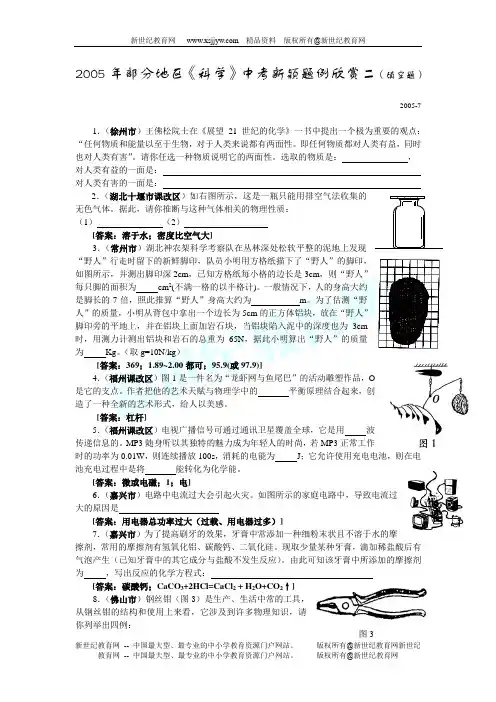 2005年浙江省各地市及全国课改区中考简答题[下学期]