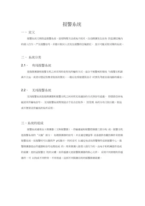 智能家居-报警系统介绍要点