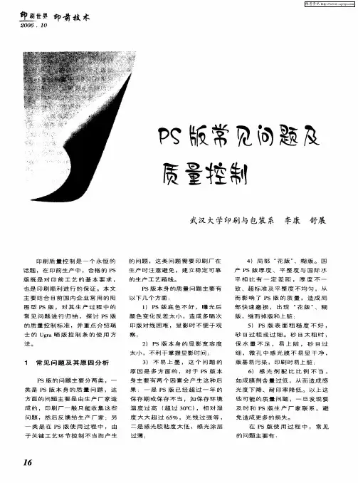 PS版常见问题及其质量控制