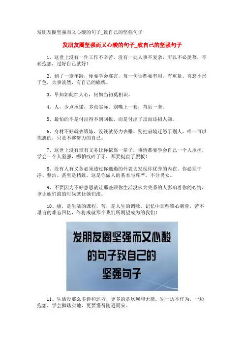 发朋友圈坚强而又心酸的句子_致自己的坚强句子