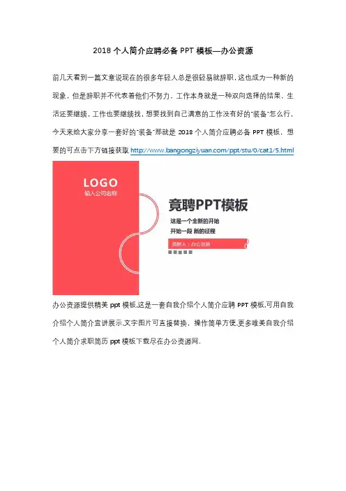 2018个人简介应聘必备PPT模板