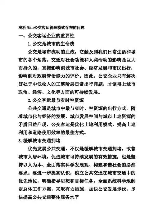 公交论文
