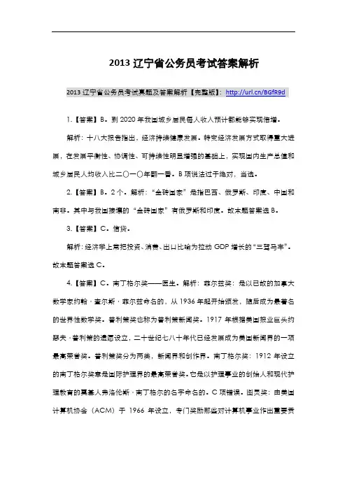 2013辽宁省公务员考试真题及答案解析(电子版)