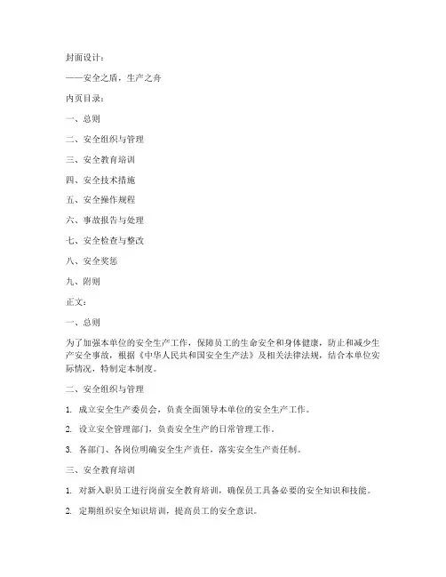 安全生产管理制度封皮范本
