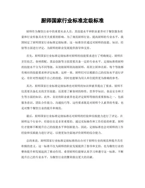 厨师国家行业标准定级标准
