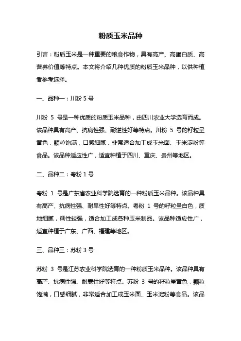 粉质玉米品种