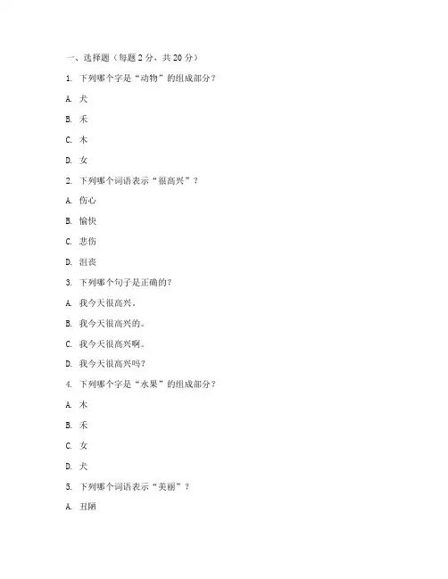 大班幼儿园语文考试卷
