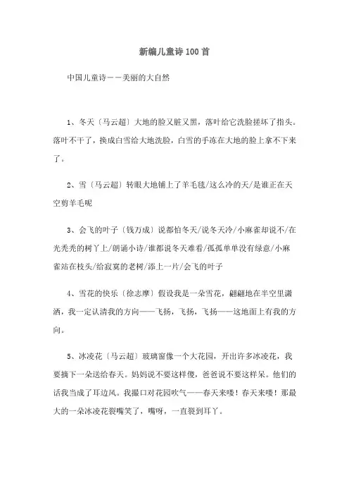 新编儿童诗100首