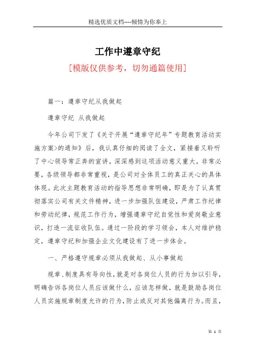 工作中遵章守纪(共6页)