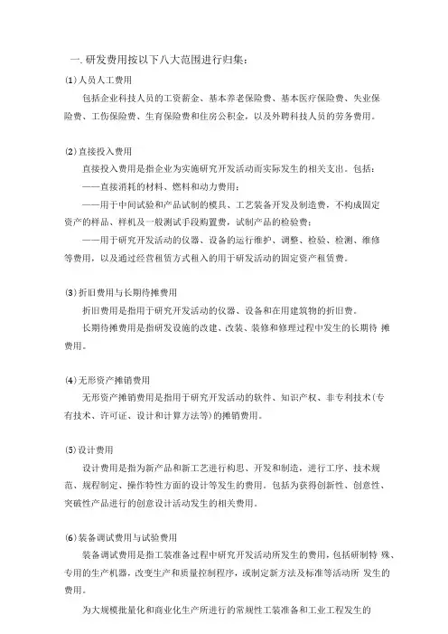 高新技术企业研发费用核算细则