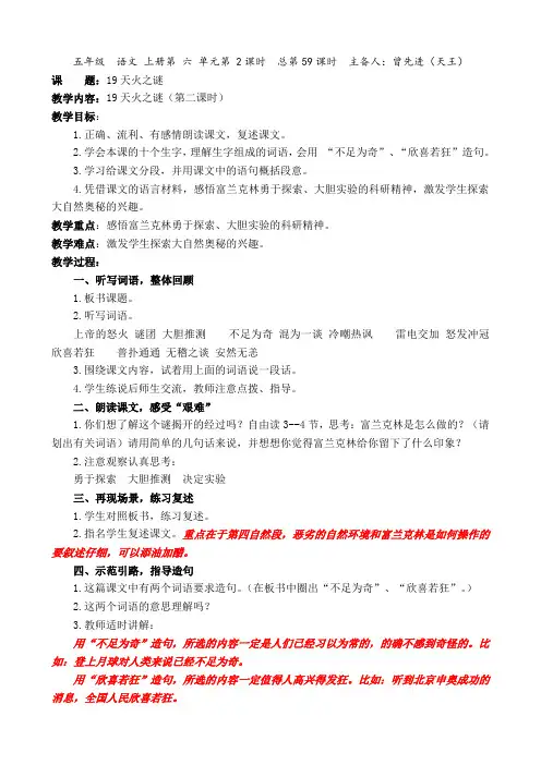 苏教版五年级语文上册《天火之谜》第二课时