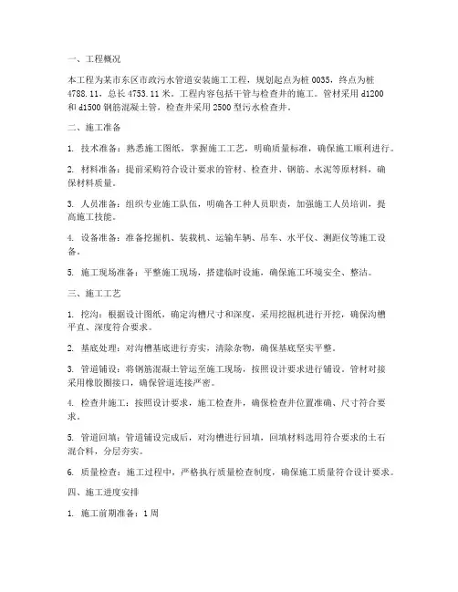 污水涵管安装施工方案