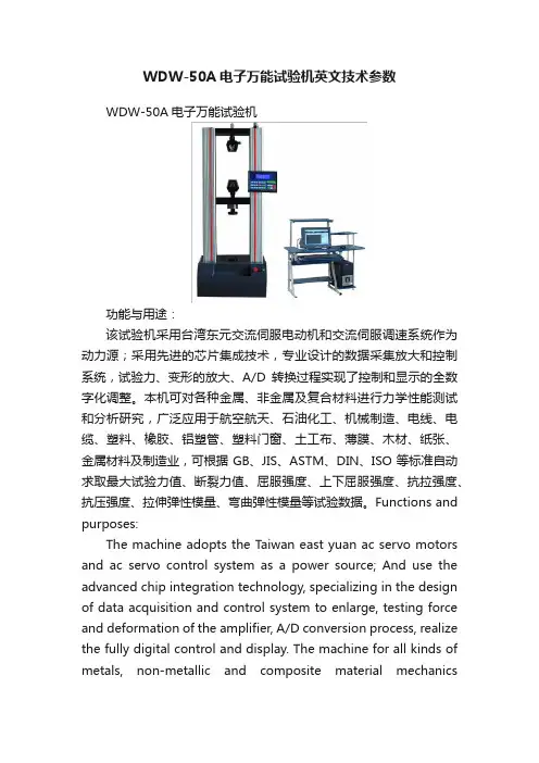 WDW-50A电子万能试验机英文技术参数