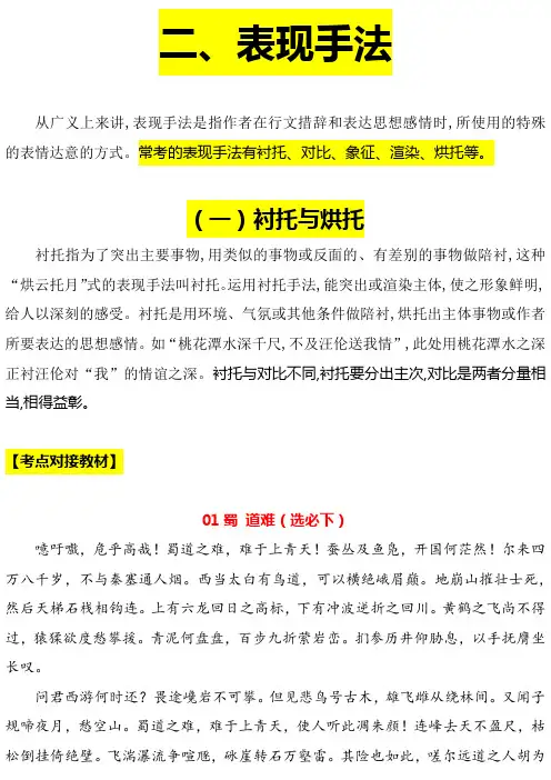 【回归课本,教考结合】讲透古诗鉴赏【表现手法】
