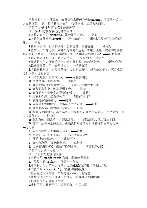 勤俭节约手抄报内容