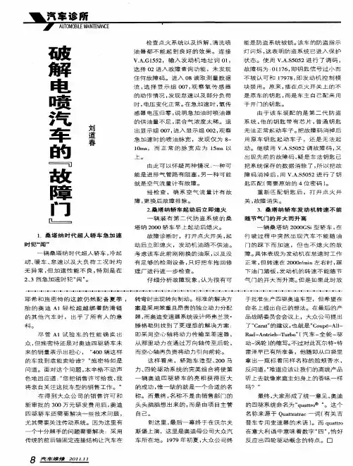破解电喷汽车的＂故障门＂