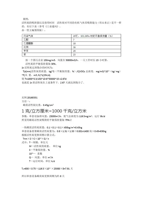 活性炭的吸附量以及使用时间  活性炭对不同的有机气体其吸附能力