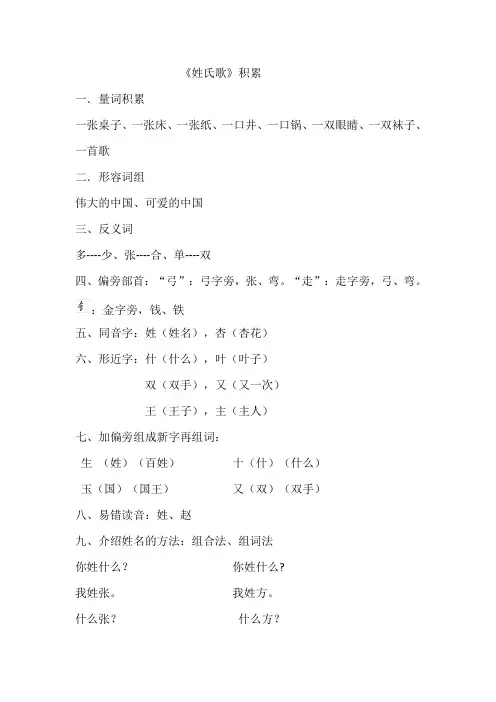部编版语文一年级下册识字2姓氏歌知识点积累