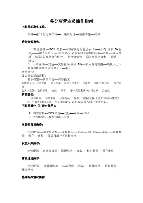 思迅v8分店操作说明