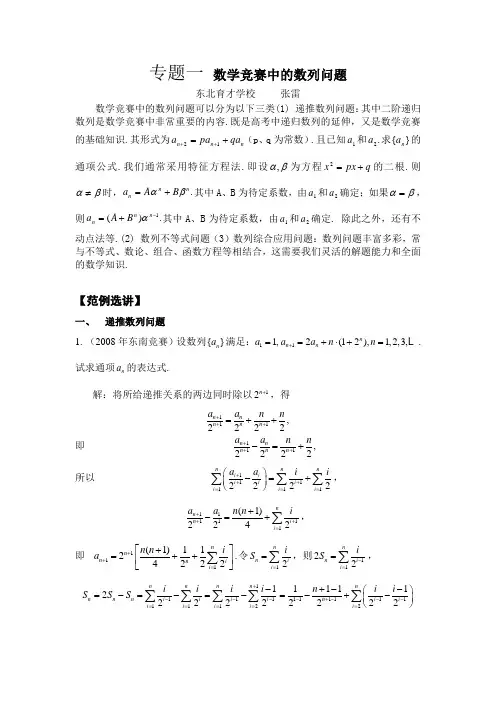 高中数学竞赛专题1-7