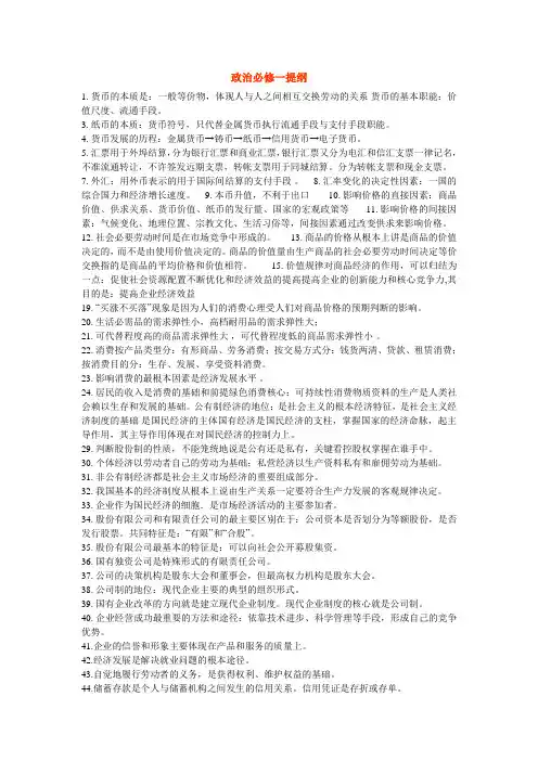 人教版政治必修一提纲