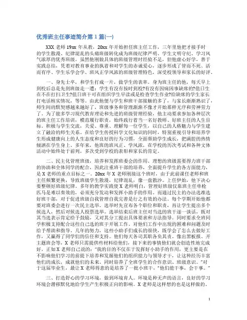 优秀班主任事迹简介4篇(一)