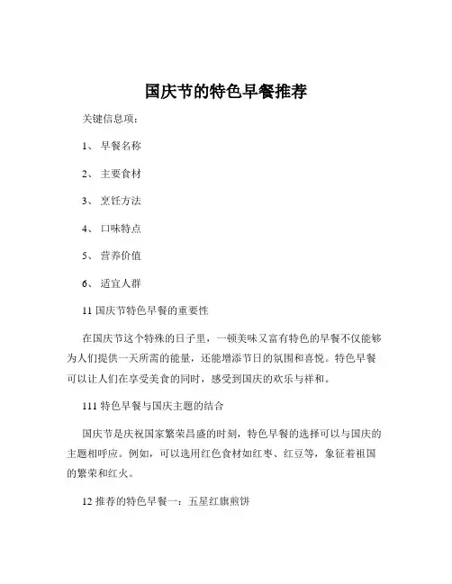 国庆节的特色早餐推荐
