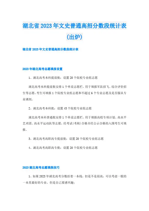 湖北省2023年文史普通高招分数段统计表(出炉)