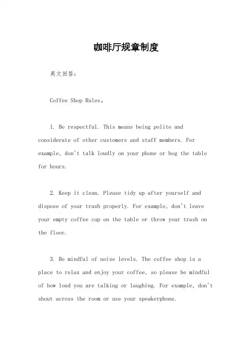 咖啡厅规章制度