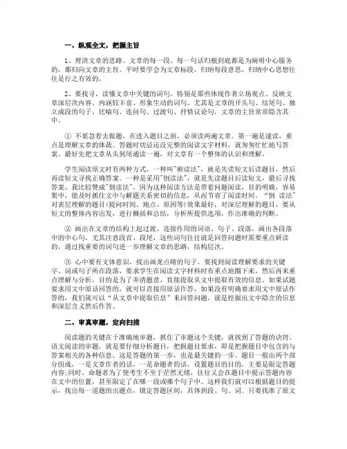 中考语文阅读答题技巧方法