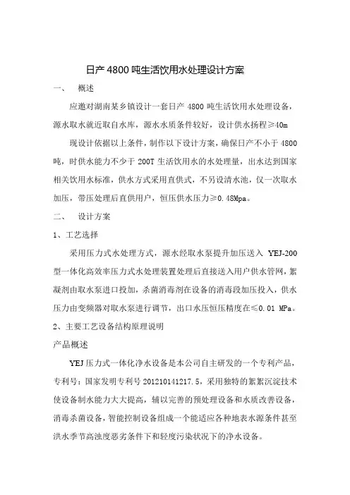 湖南某地净水设计