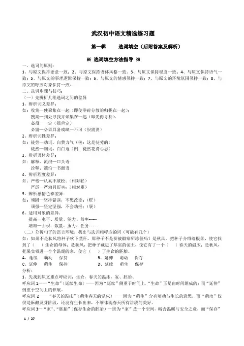 武汉初中语文选词填空100题及答案