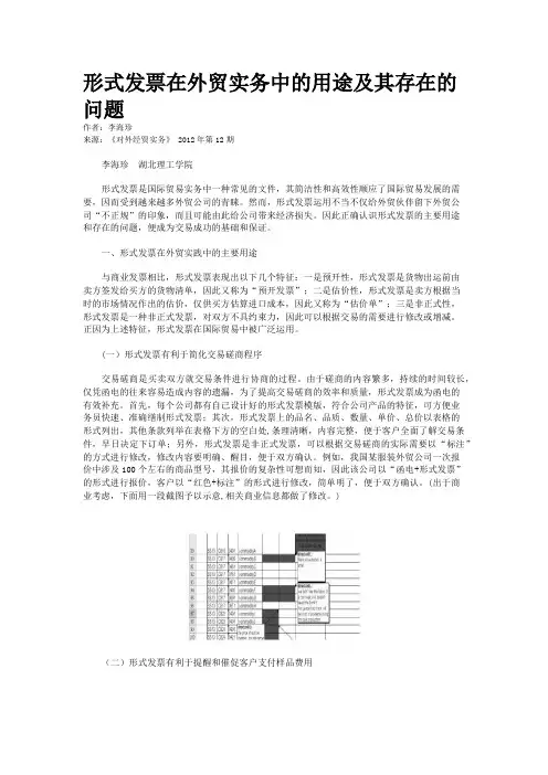 形式发票在外贸实务中的用途及其存在的问题  