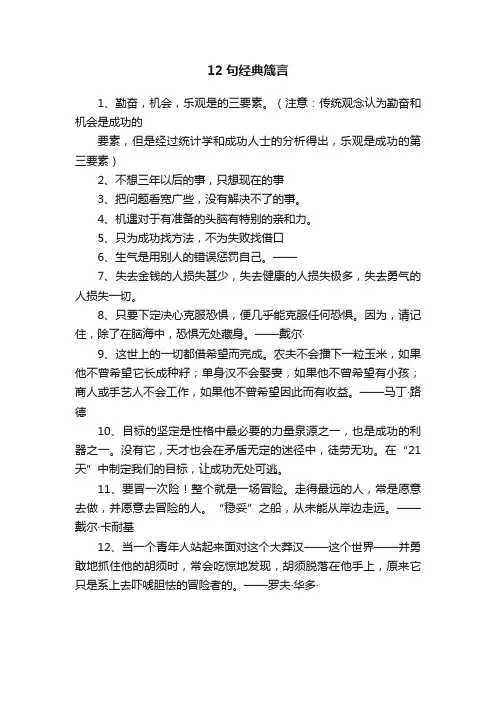 12句经典箴言