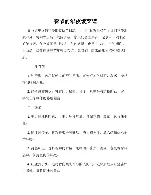 春节的年夜饭菜谱