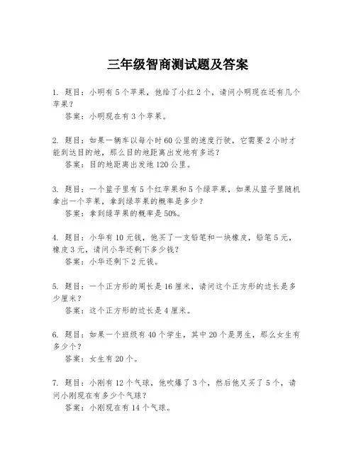三年级智商测试题及答案