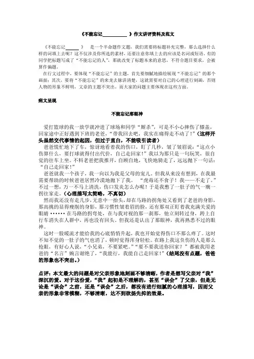不能忘记    半命题作文讲评及范文