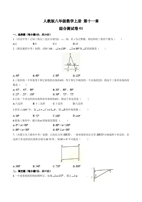 人教版八年级数学上册第十一章综合测试卷三套及答案