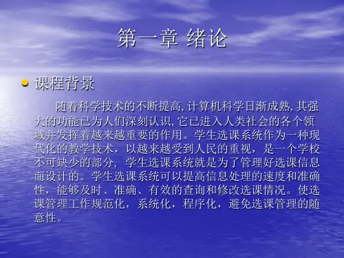 学生网上选课系统