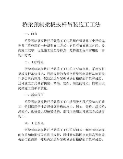 桥梁预制梁板拔杆吊装施工工法