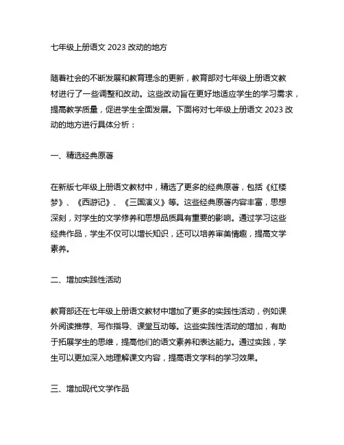 七年级上册语文2023改动的地方