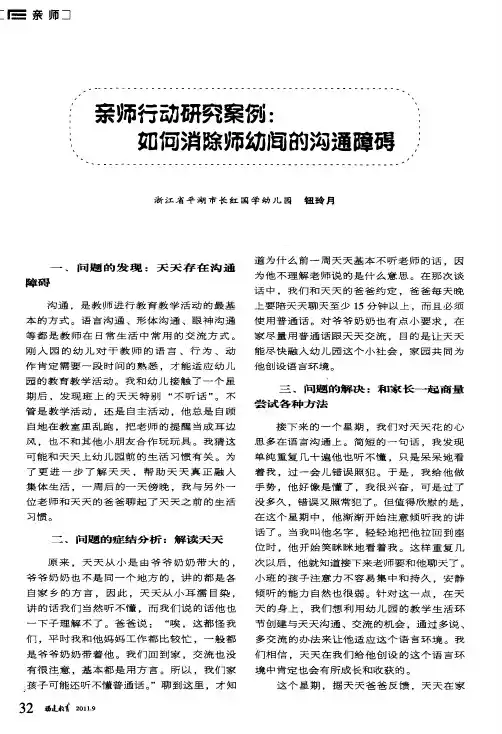 亲师行动研究案例：如何消除师幼间的沟通障碍