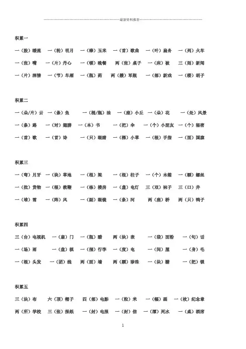 小学语文二年级量词大全(练习加答案)精编版
