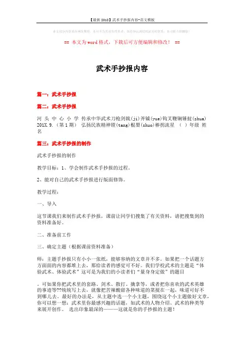【最新2018】武术手抄报内容-范文模板 (3页)