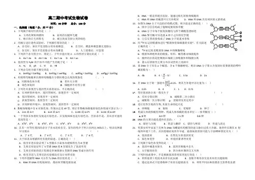 高二生物期中考试试卷含答案