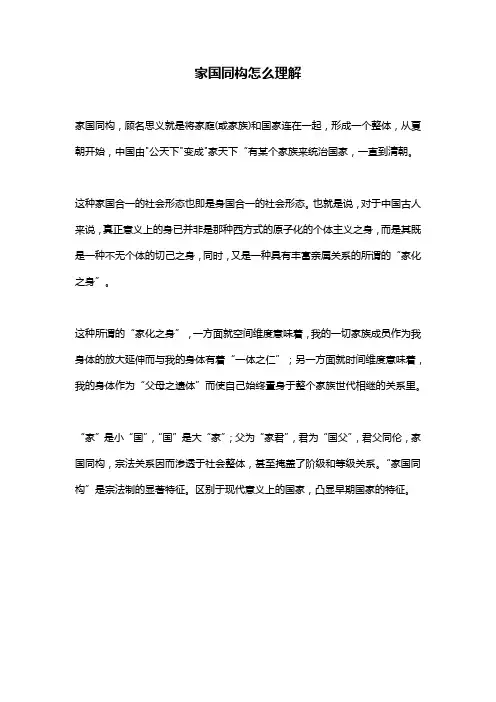 家国同构怎么理解