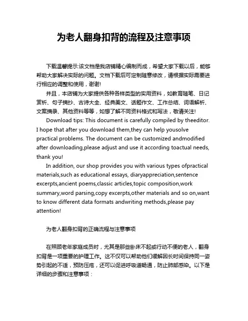 为老人翻身扣背的流程及注意事项