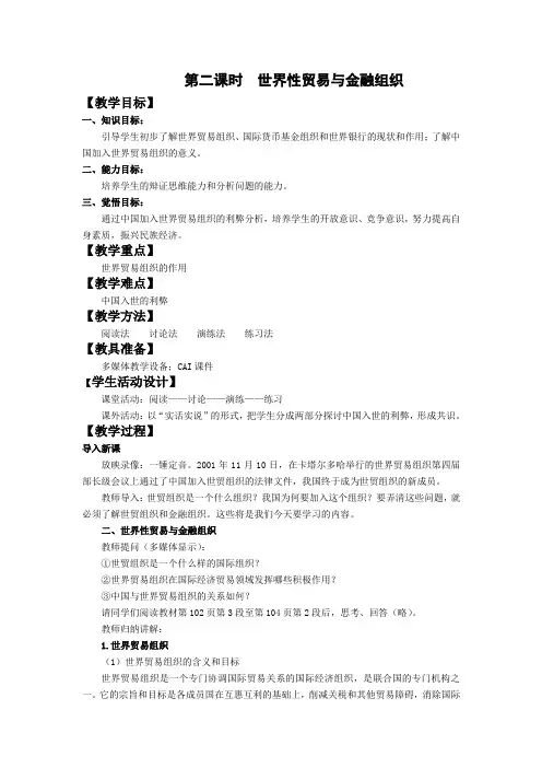 世界性贸易与金融组织教案(1)